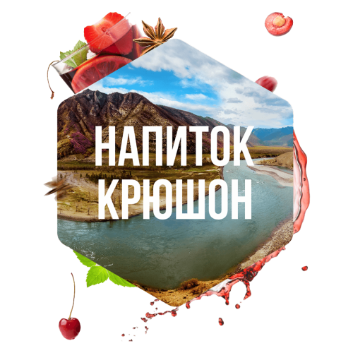 Сарма 120гр - Напиток Крюшон