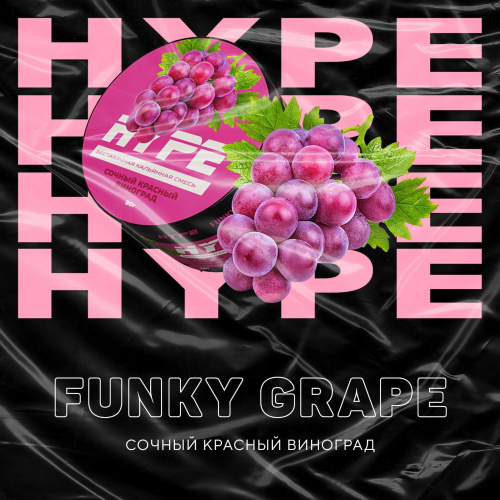 Hype - Funky Grape (Сочный красный виноград) 50гр