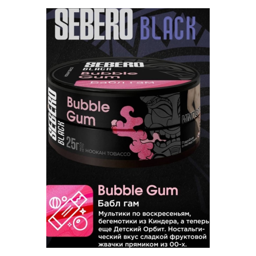 Sebero Black - Bubble Gum (Бабл гам) 25гр