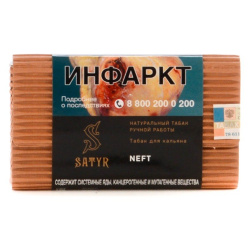 Сатир (Neft , no flavors) 100 гр