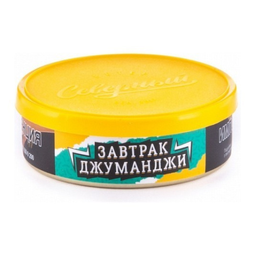 Северный 25г - Завтрак Джуманджи
