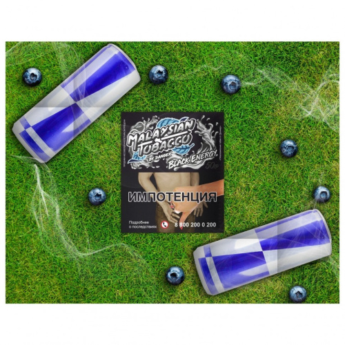 Malaysian Tobacco 50г (Black Energy)-Черничный энергетик