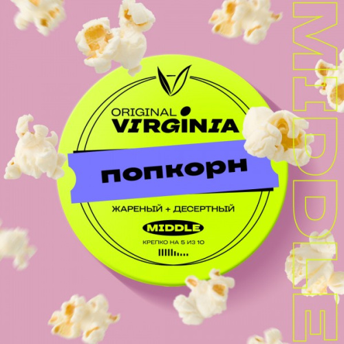 Virginia Orifinal Middle 25г - Попкорн