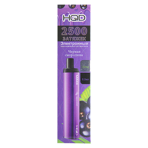HQD MAXX - Blackcurrant (Чёрная смородина) 20мг 2500 затяжек