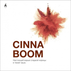 MattPear - Cinna Boom (Корица, персик), 250 гр
