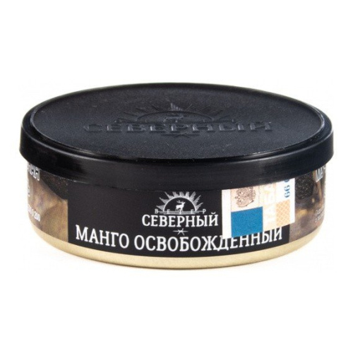 Северный 25г - Манго освобождённый