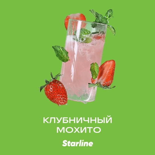 Старлайн (Клубничный мохито) 250гр