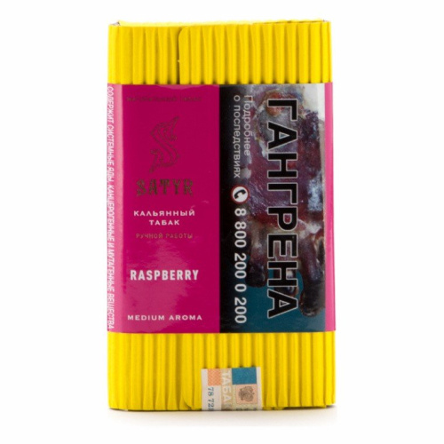 Сатир (Raspberry , medium) 100гр