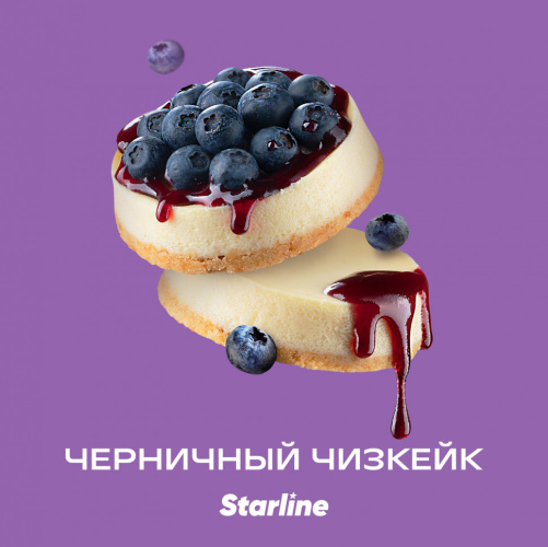 Старлайн (Черничный чизкейк) 250гр