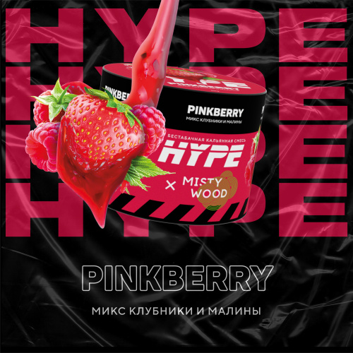 Hype x Misty Wood - Pinkberry (Микс Клубники и Малины) 50гр