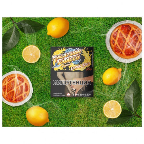 Malaysian Tobacco 50г (Lemon Tart)-Лимонная выпечка