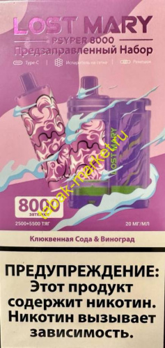 LOST MARY PSYPER 8000 набор (Клюквенная сода/Виноград)