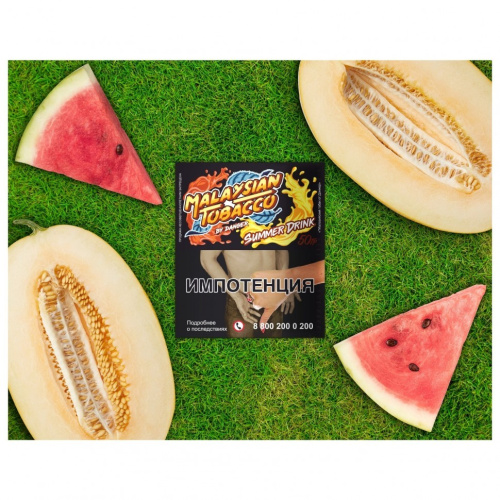 Malaysian Tobacco 50г (Summer Drink)-Арбуз,дыня