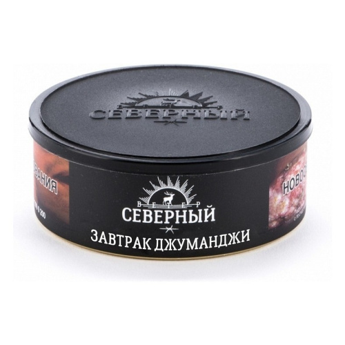 Северный 40г - Завтрак Джуманджи