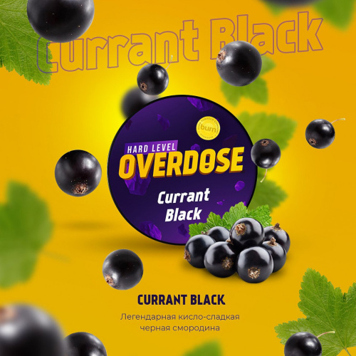 Overdose - Currant black (Черная смородина) 200гр