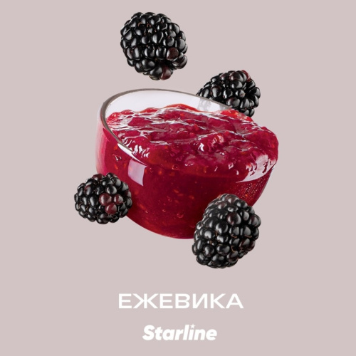"Старлайн" (Ежевика), 250 г