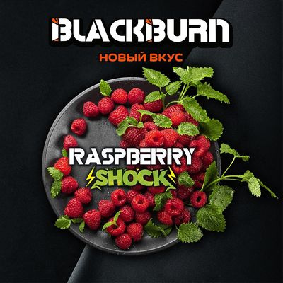 Black Burn - Raspberry Shock (Кислая малина) 25гр