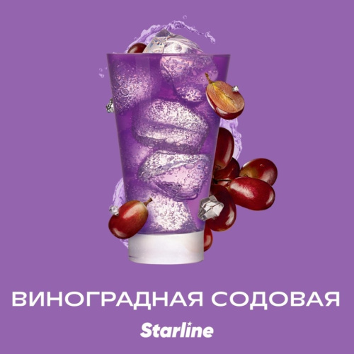 "Старлайн" (Виноградная содовая), 250 г