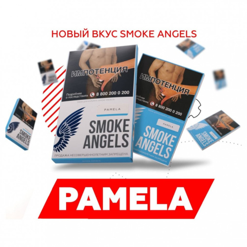 Smoke Angels "PAMELA" (Помело) - 25 г