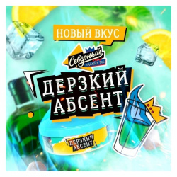 Северный 40г - Дерзский абсент