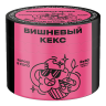 Северный 40г - Вишневый кекс