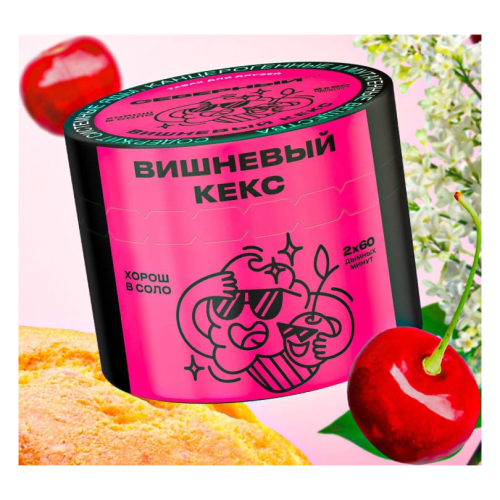 Северный 40г - Вишневый кекс
