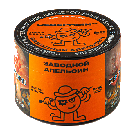 Северный 40г - Заводной апельсин