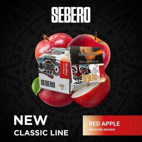 Себеро Red Apple (Красное яблоко) 200гр