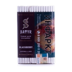 Сатир (Blackberry, High) 25г