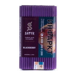 Сатир (Blackberry,High) 100г