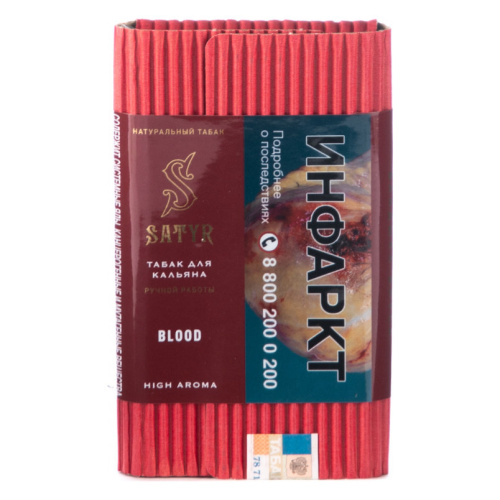 Сатир (Blood, High), 25г