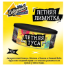 Северный 100г - Летняя туса