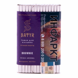 Сатир (Brownie, High), 25г