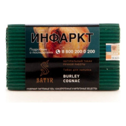 Сатир (Burley cognac, no flavors) 100гр