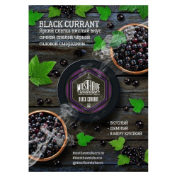 "Must Have" Black Сurrant (с ароматом чёрной смородины) 125г