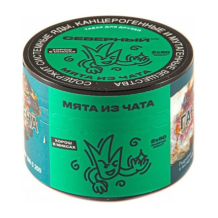 Северный 40г - Мята из чата