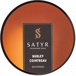 Сатир (Burley Cointreau), 25г - на апельсиновом ликере
