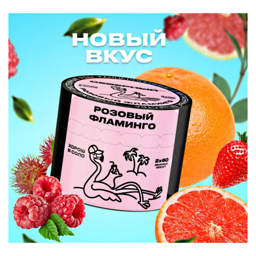 Северный 40г - Розовый фламинго