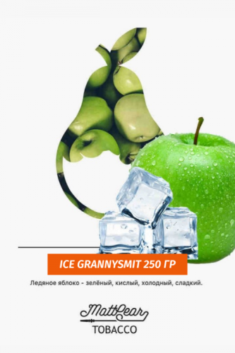 MattPear - Ice GrannySmit (Холодное яблоко), 250 гр