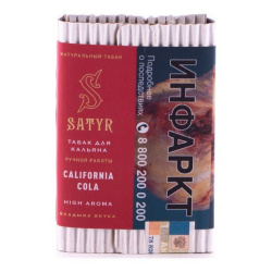 Сатир (California cola, High), 25г