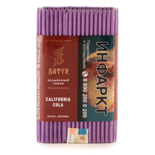 Сатир (California cola, higt) 100г
