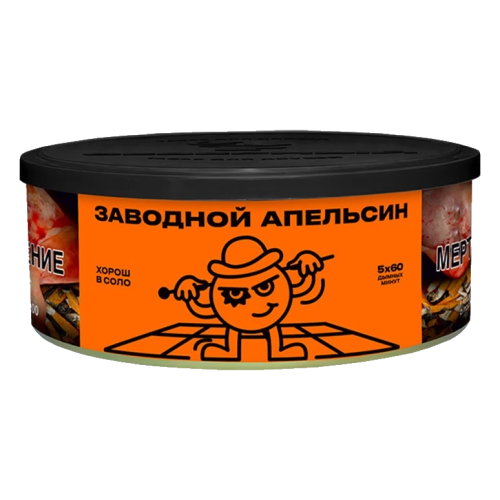 Северный 100гр - Заводной апельсин
