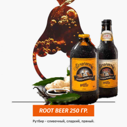 MattPear - Root Beer (Рутбир), 250 гр