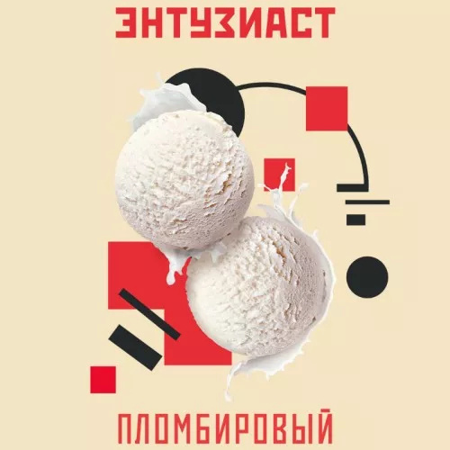 Энтузиаст - Пломбировый 25гр