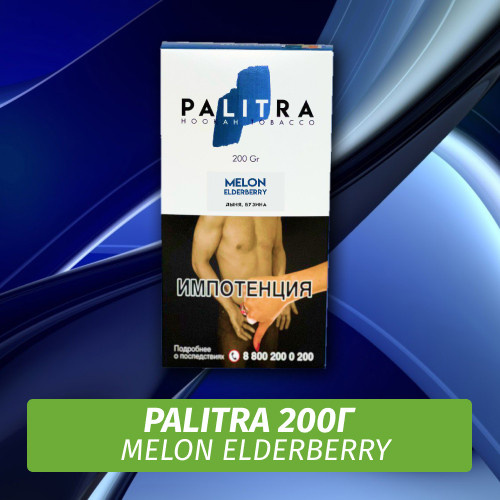 PALITRA "Melon Elderberry" - Дыня, Бузина 200г