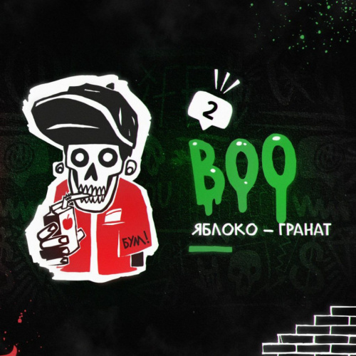 Хулиган "Hard" 25гр - BOO (Яблоко-гранат)