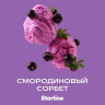 Старлайн (Смородиновый сорбет) 250гр