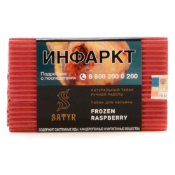 Сатир (Frozen Raspberries, Medium), 100г