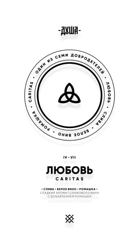 Душа - Любовь (Слива,белое вино,ромашка) 25гр