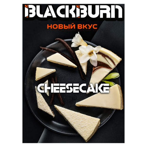 BlackBurn - Cheesecake (Чизкейк) 200г
